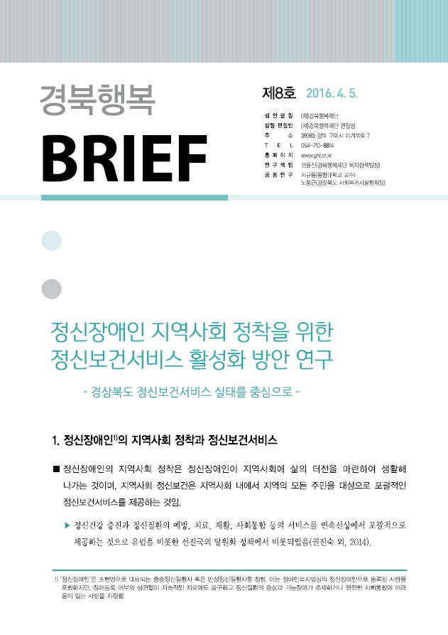 행복경북 브리프 8호